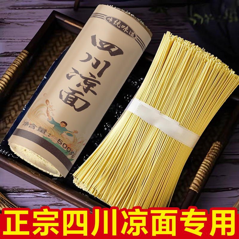 四川特产正宗碱水面凉面专用面条