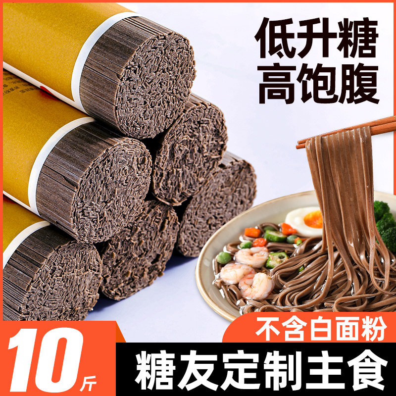 乔麦面荞麦低0脂肪无糖精全麦专用控代面条挂杂粮糖友粗粮专用纯