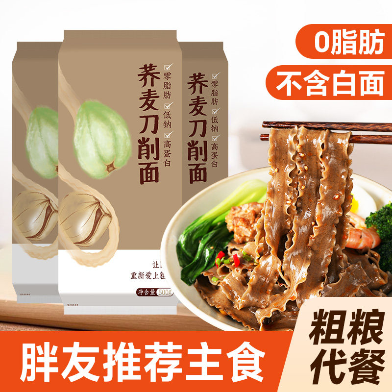 纯荞麦面条荞麦刀削面0脂肪全麦