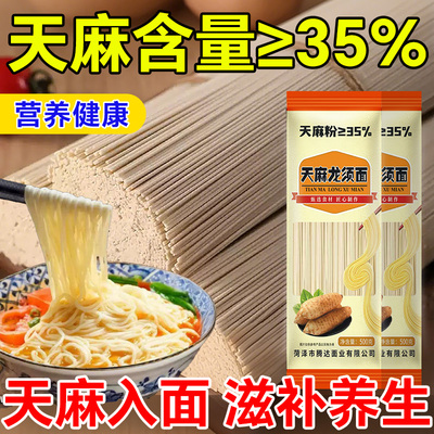 天麻龙须面挂面乌天麻原浆细面条