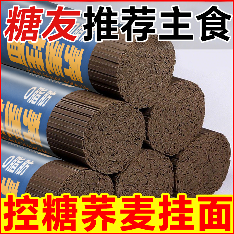 纯荞麦面无糖精0脂肪全麦粗粮