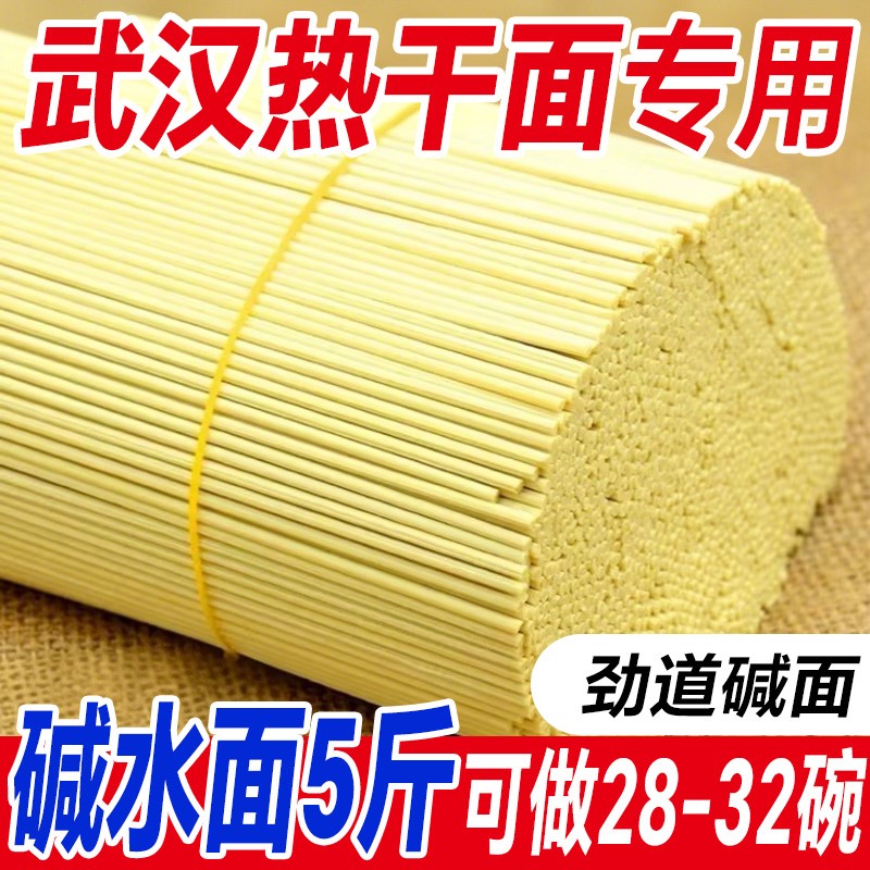 热干面专用面条正宗湖北碱水面