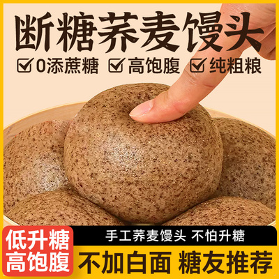山东荞麦馒头手工全麦粗杂粮早餐