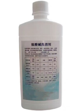 100ML强酸碱洗消剂 500ML强酸碱清洗剂 鸿盾安防
