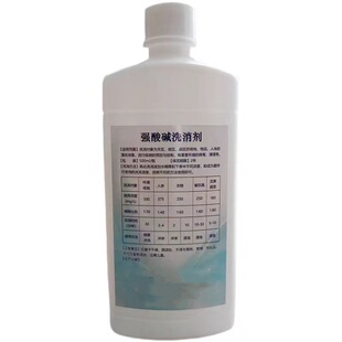 100ML强酸碱洗消剂 500ML强酸碱清洗剂 鸿盾安防