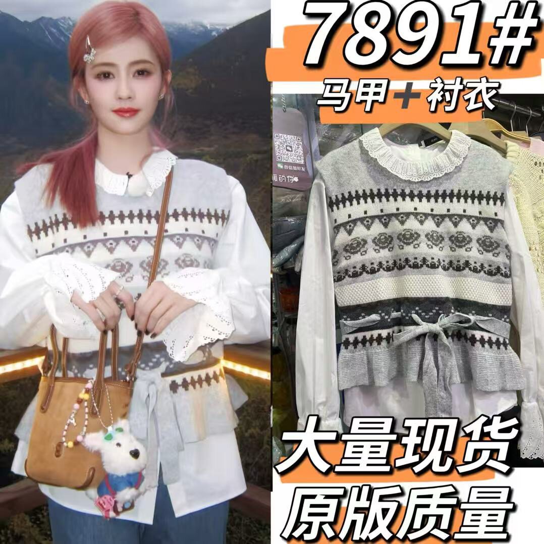 白鹿同款费尔岛马甲衬衫秋冬套装