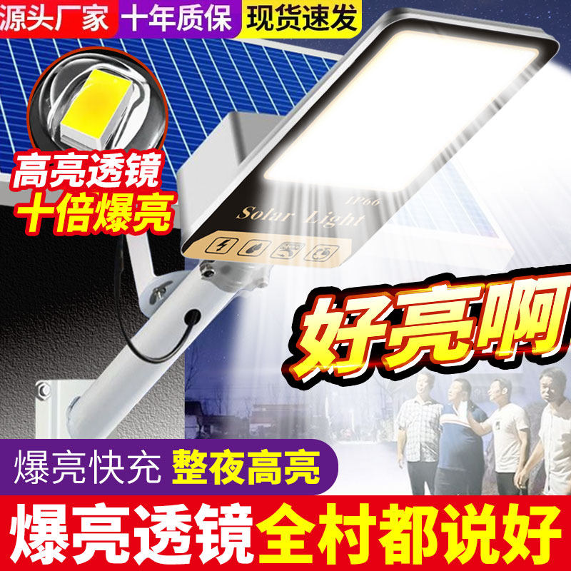 2023新型太阳能灯户外农村庭院灯家用大门口照明防水道路灯led灯