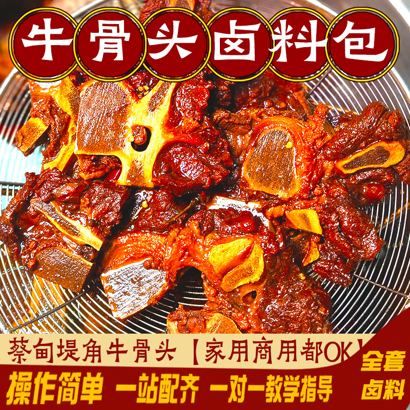 武汉堤角牛骨头牛肉黑鸭甜辣口味卤料包调料包香料蔡甸牛骨头卤料
