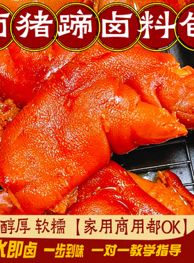 腾百万五香卤料卤猪蹄专用卤料包