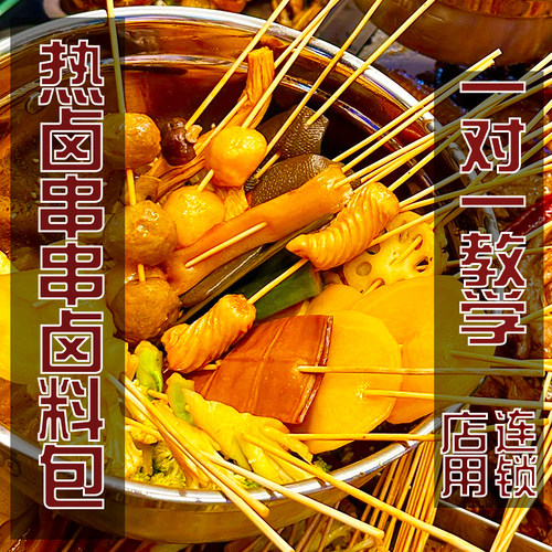 金汤热卤现捞一元串串商用卤料酱