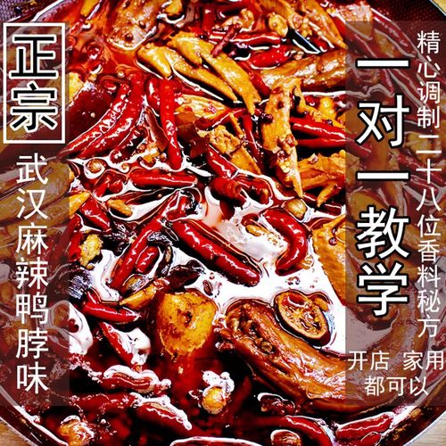 秘制武汉麻辣鸭脖卤料家庭卤牛肉