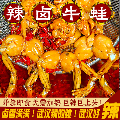 腾百万辣卤牛蛙现卤现发