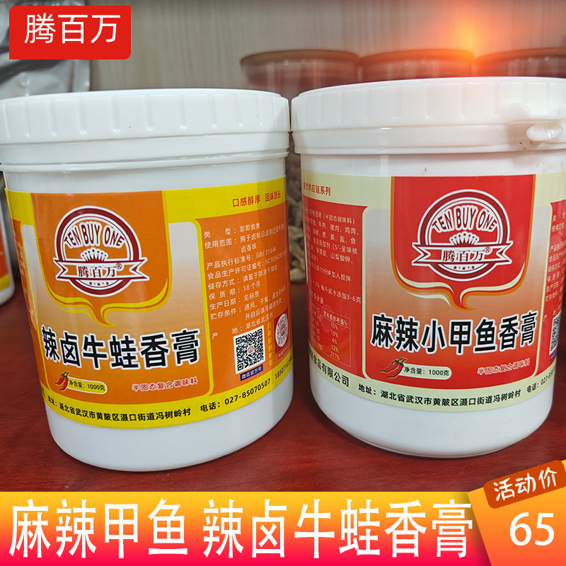 武汉辣的跳辣卤牛蛙网红麻辣甲鱼香膏牛蛙增香膏麻辣小甲鱼香膏