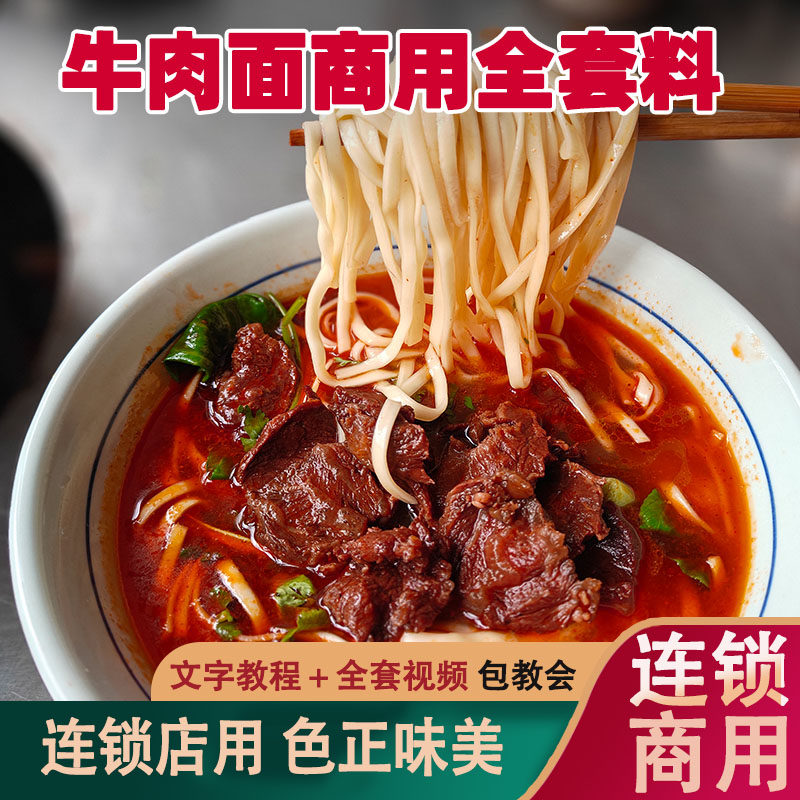 腾百万牛肉牛腩面水煮清汤底面汤调料专用红油面馆餐饮商用高汤底,粮油调味/速食/干货/烘焙,酱类调料,淘宝优惠券,粉丝福利购,淘宝优惠卷