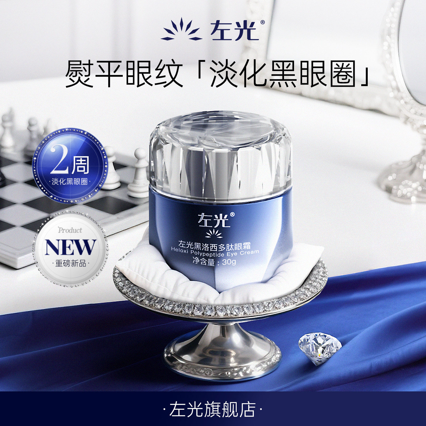 左光黑洛西多肽眼霜黑眼圈细纹淡化暗沉熬夜救星紧实眼周官方