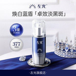 左光zg沁透焕白精华液美白祛斑补水嫩肤淡化色斑官方旗舰店
