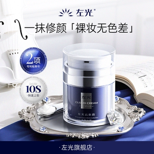 ZG云朵霜左光云朵霜面部脖颈色差伪素颜提亮肤色遮瑕裸妆懒人面霜