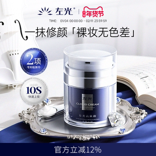 ZG云朵霜左光云朵霜面部脖颈色差伪素颜提亮肤色遮瑕裸妆懒人面霜