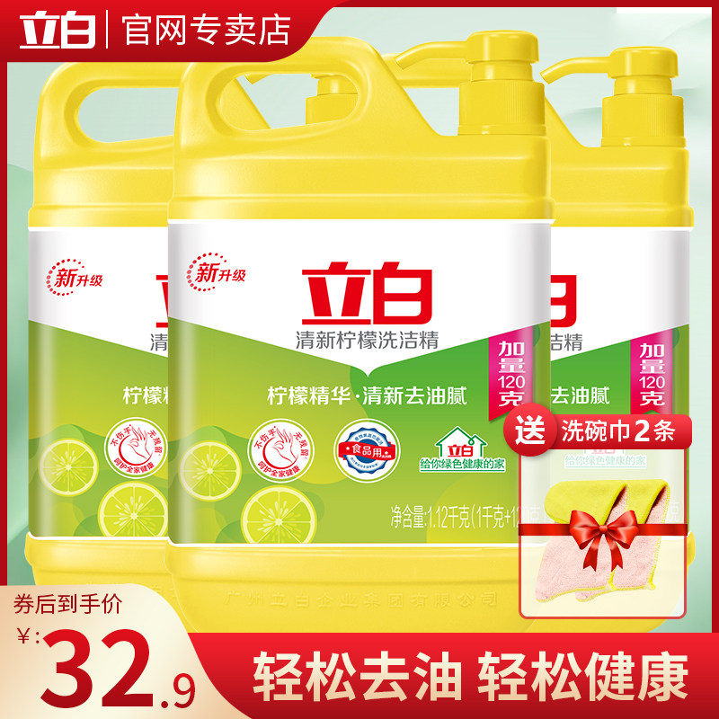 立白洗洁精柠檬去油1.12kg*3瓶装 实惠装食品级大桶正品洗涤剂