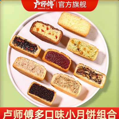 卢师傅老式小月饼五口味现货混合