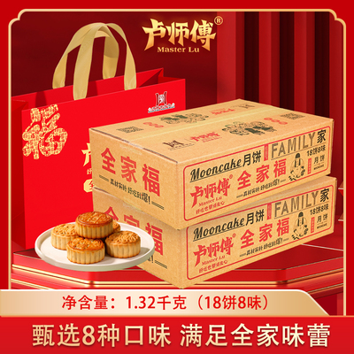 中秋节月饼礼盒全家福
