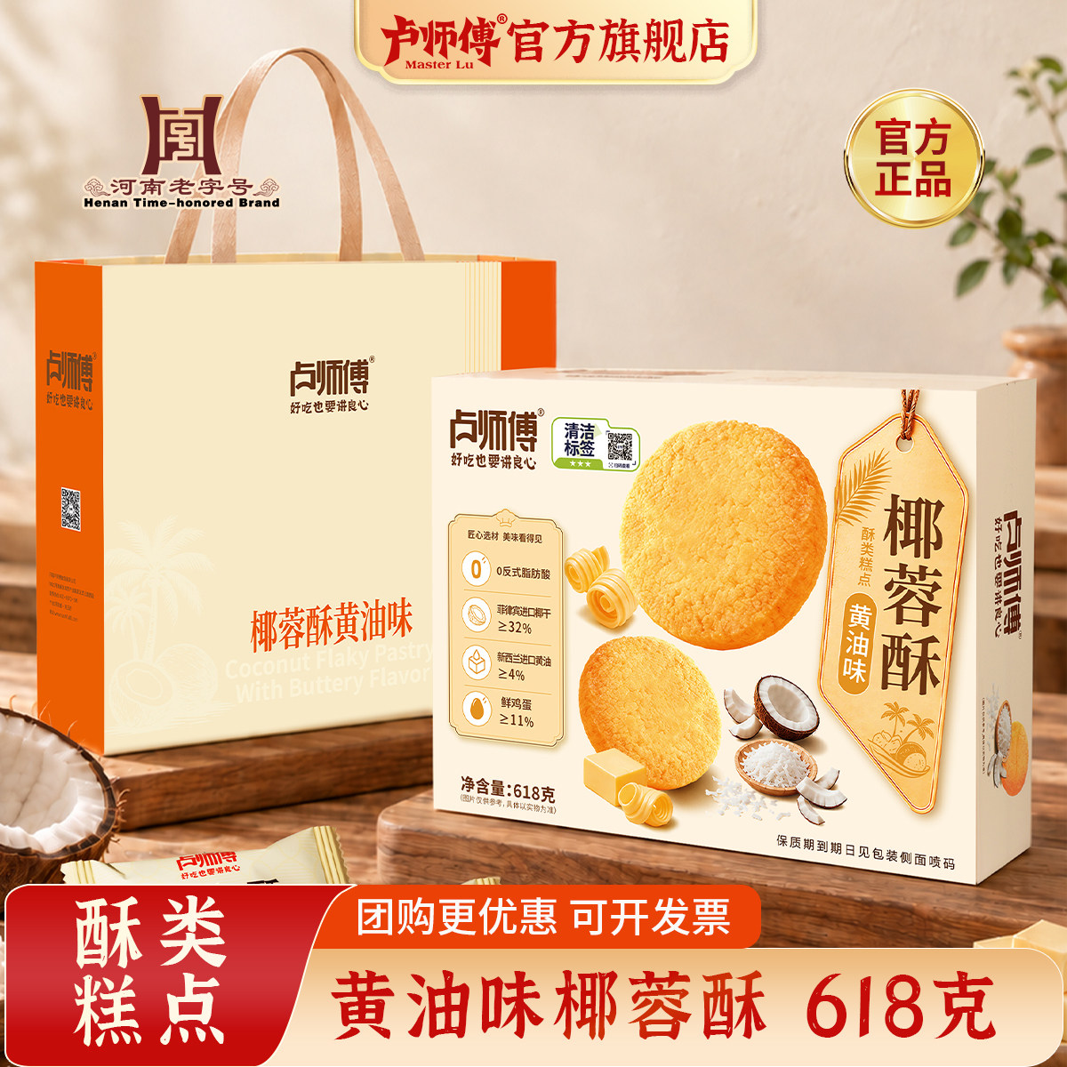 卢师傅椰蓉酥黄油味饼干618g盒装酥性零食办公室儿童休闲糕点点心