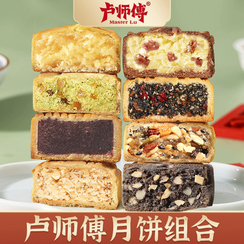 卢师傅多口味中秋月饼西红柿枣蓉黑芝麻红枣椰蓉五仁巧克力蔓越莓
