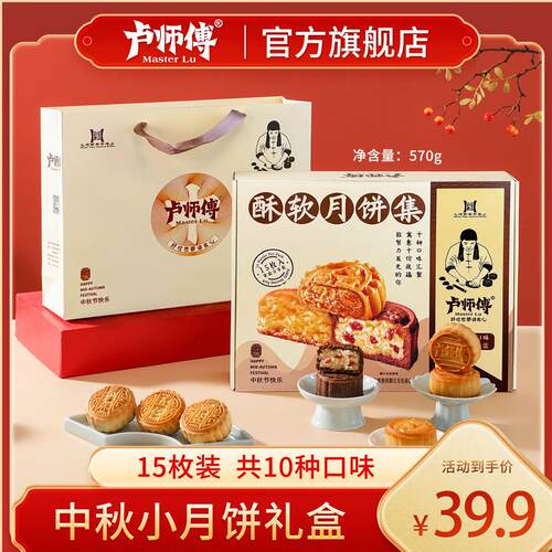 花生椰蓉五仁酥黑芝麻多口味月饼