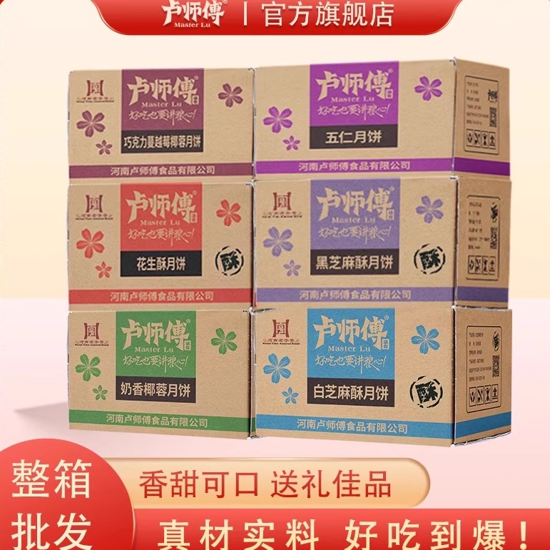 卢师傅糕点花生芝麻整箱椰蓉月饼