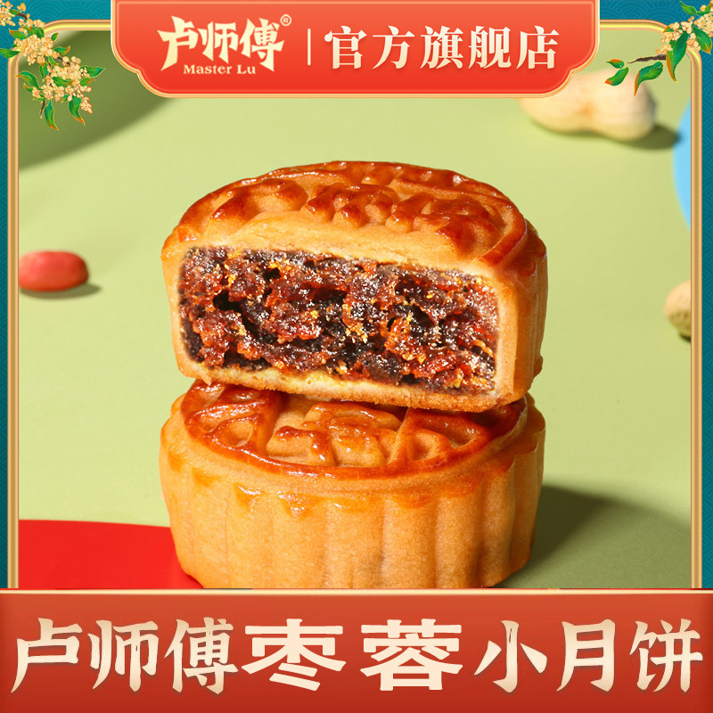 枣蓉小月饼椰蓉花生酥五仁巧克力蔓越莓多口味中秋节礼品