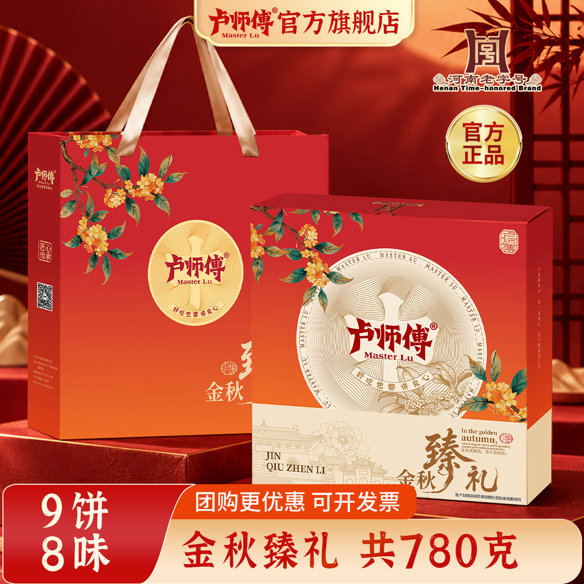 金秋臻礼秒杀月饼天地盖礼盒装淘秒中秋月饼礼盒椰蓉花生豆沙 盖秋实拍商品图