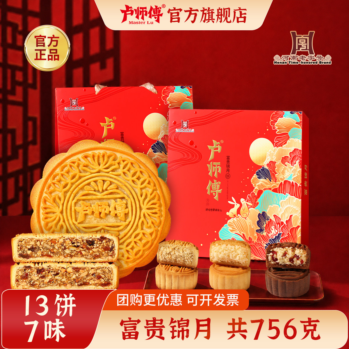 卢师傅富贵锦月7味五仁大月饼300g礼盒装团购中秋节送礼佳品椰蓉