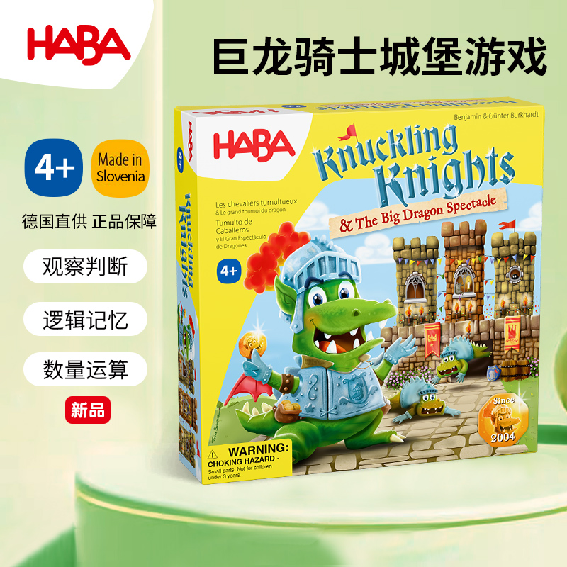 haba桌游巨龙骑士城堡4岁玩具