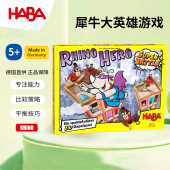 德国HABA犀牛英雄之超级之战302808益智桌游4 5儿童桌面游戏6 7岁