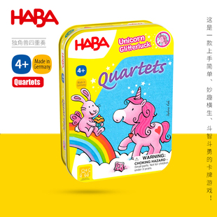 德国HABA儿童玩具桌游306998独角兽四重奏4岁记忆卡牌铁盒旅游戏