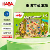 德国HABA早教玩具逻辑思维桌游游戏303717乘法宝藏7岁财商计算6岁