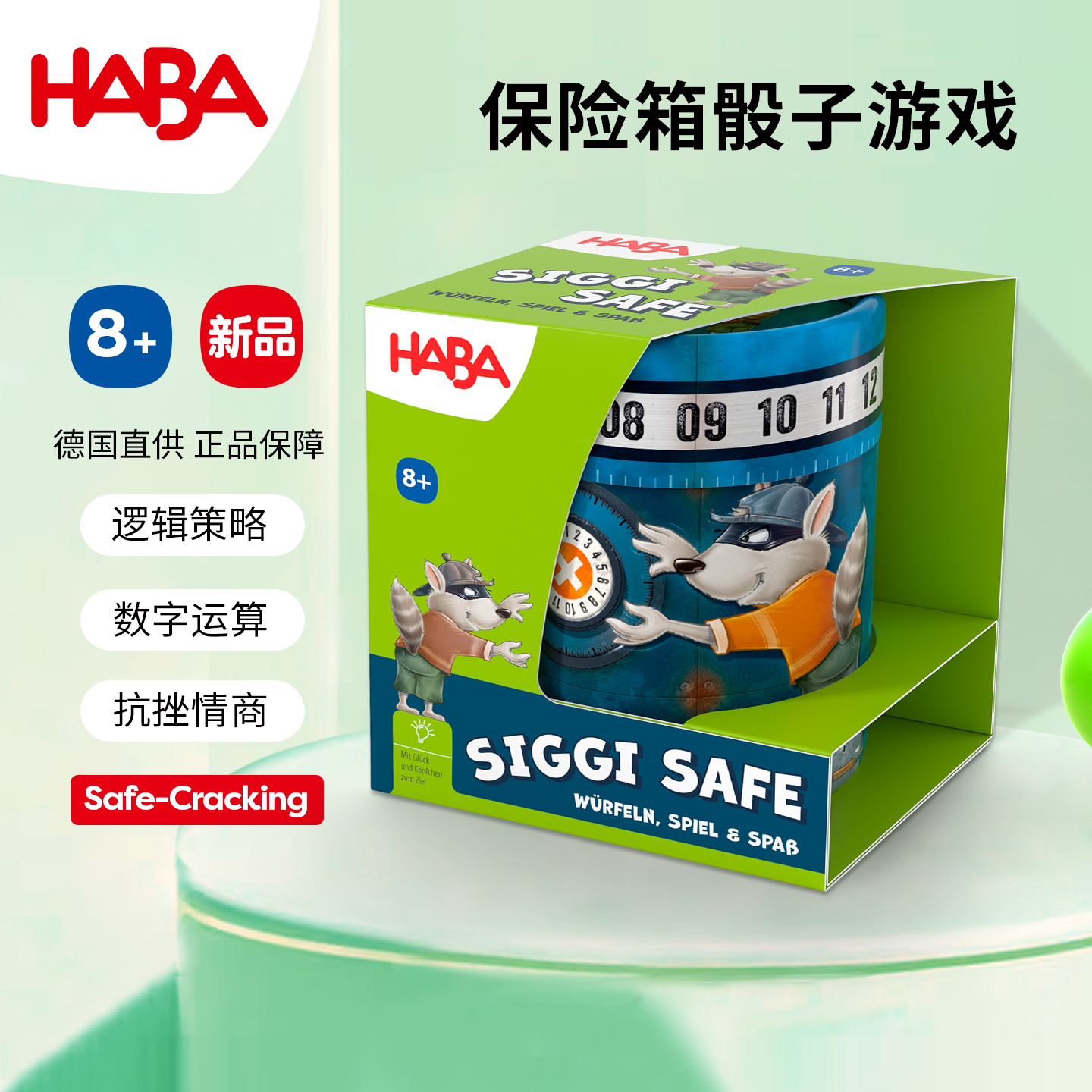 haba7岁数学运算保险箱骰子游戏