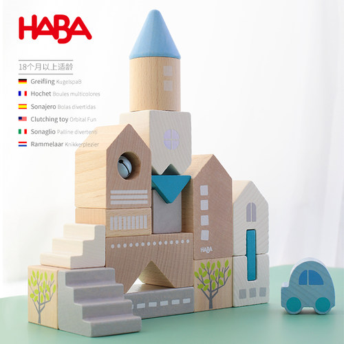haba德国可啃咬一周岁进口玩具