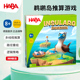 新品 8岁鹈鹕岛德国HABA早教玩具逻辑思维桌游计分收集策略游戏7岁