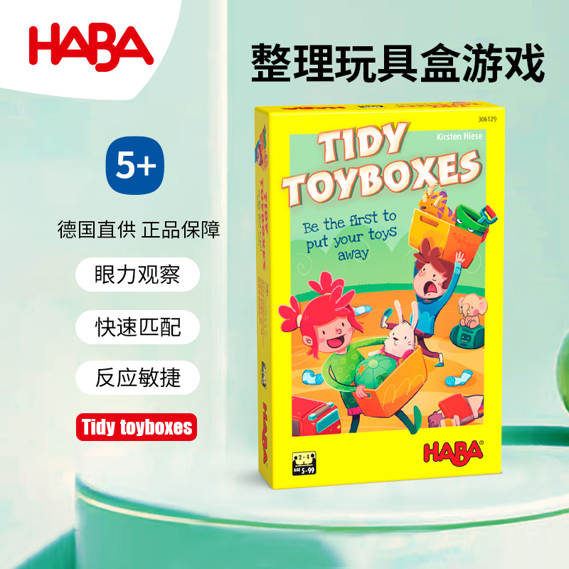 德国HABA早教玩具逻辑思维桌游