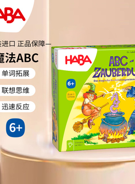 德国HABA早教玩具逻辑思维桌游游戏4912魔法ABC对决6岁英文字母