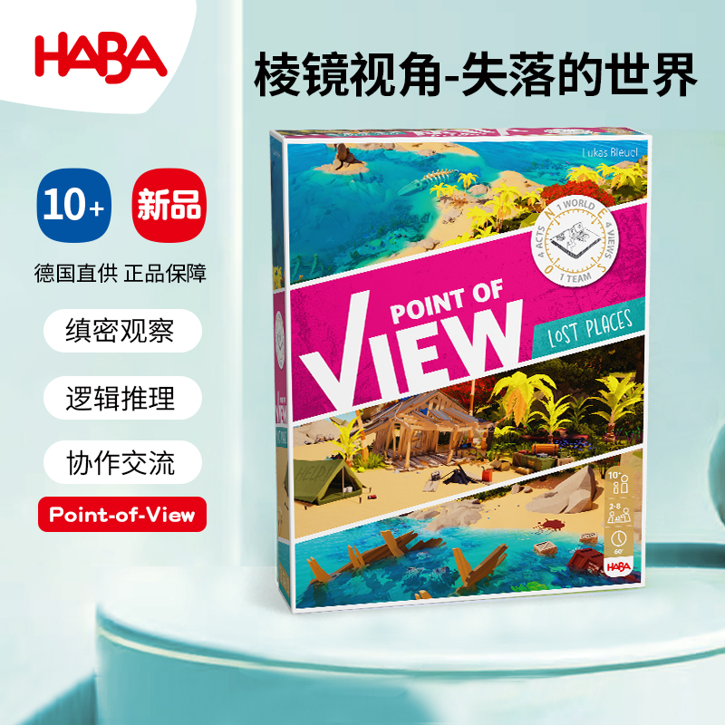 HABA迷城逻辑线索推理解密游戏