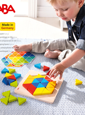 德国HABA早教排列游戏拼板301703魔幻金字塔2分类3岁单人通关桌游