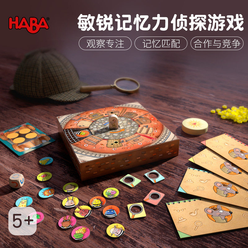 德国HABA桌游儿童神探鼠专注记忆力玩具多人合作游戏益智5岁6礼物怎么看?