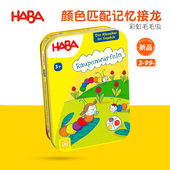 德国HABA儿童桌游彩虹毛毛虫301318颜色接龙游戏2 4人玩具3 5岁