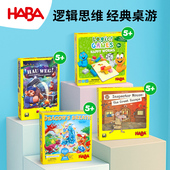 5岁桌游德国HABA桌面游戏早教益智玩具逻辑记忆策略专注力儿童