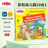 新品 德国HABA早教玩具逻辑思维桌游游戏幼儿园10合1逻辑启蒙 2岁3