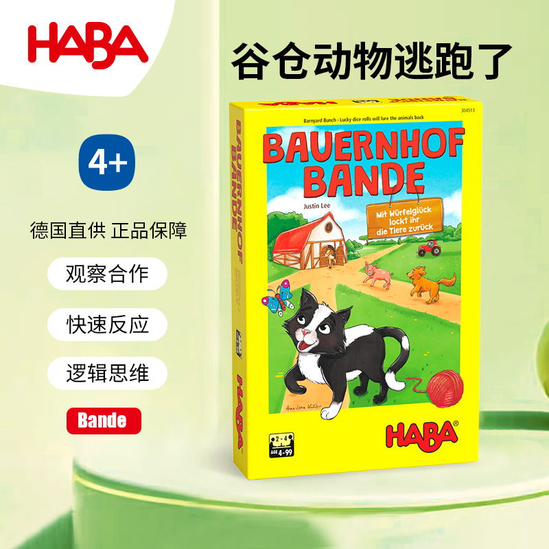 haba德国动物逻辑思维桌面游戏