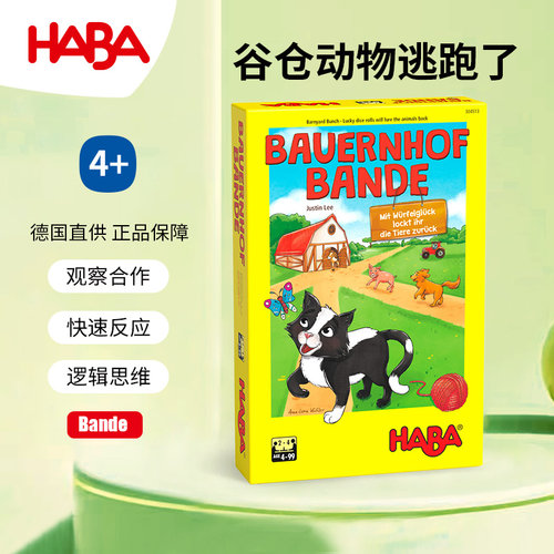 haba德国动物逻辑思维桌面游戏