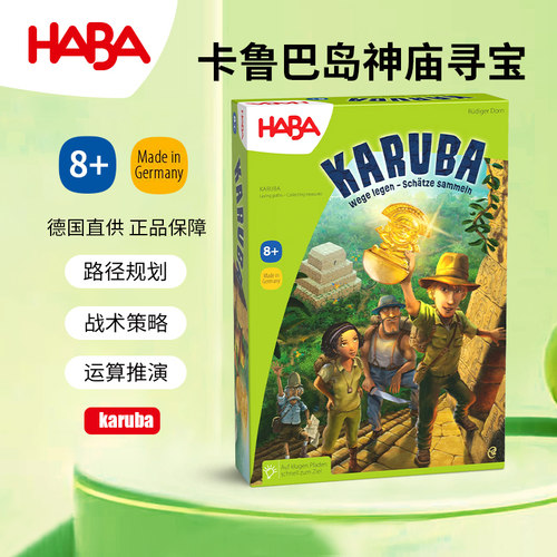 haba新品神庙卡鲁巴德国进口教具